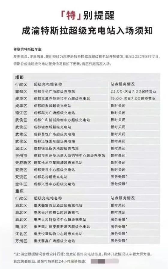 四川限电25号到30号是真的吗,成都充电桩限电到多久