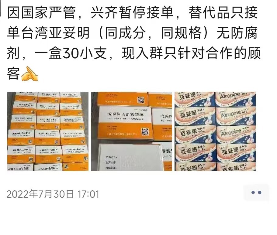 近视神药阿托品暂停网售为什么,近视神药阿托品国内有几家
