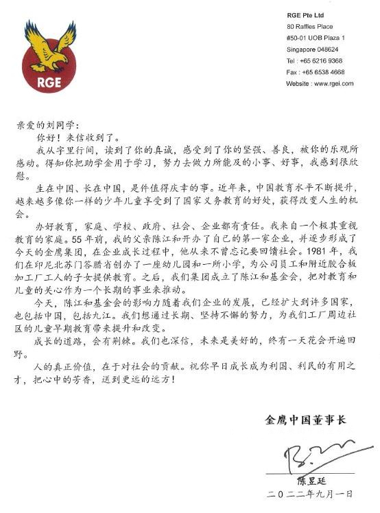 “把心中芳香，送到远方”——金鹰中国董事长陈昱廷回信江西受资助学生