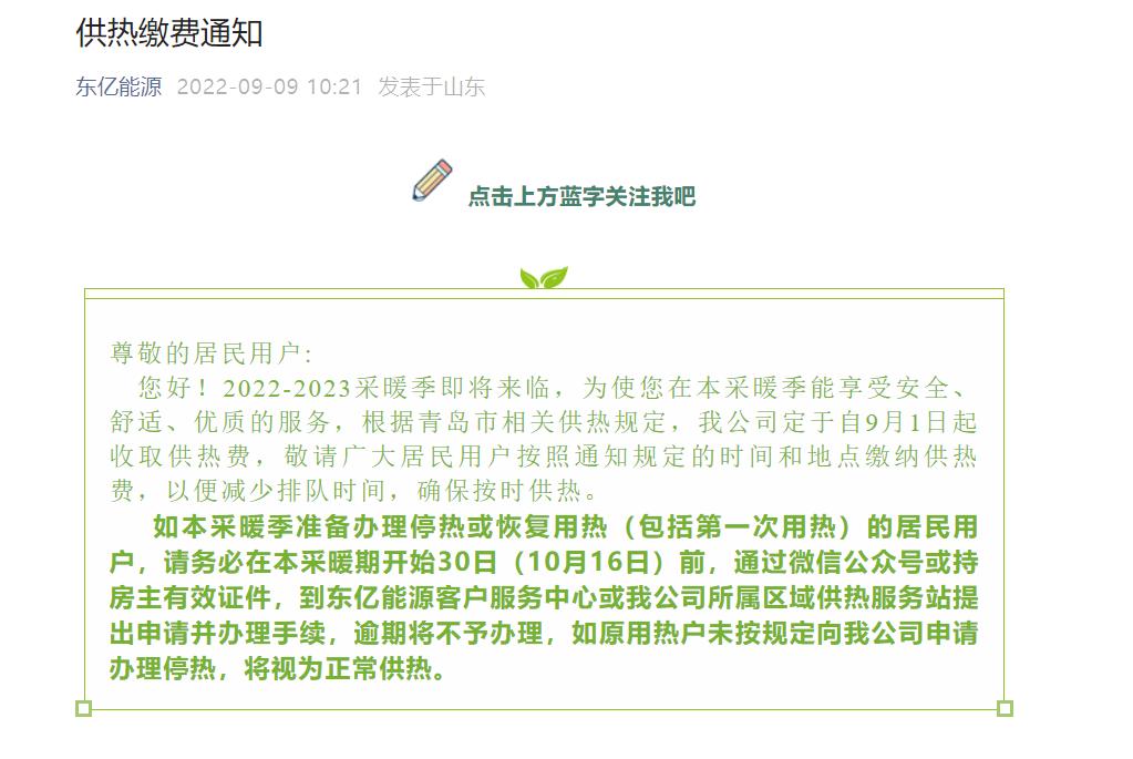 暖气费收费标准一览表,暖气收暖费最新通知