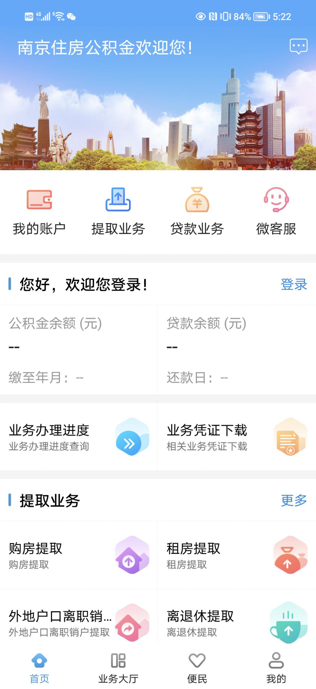 南京公积金app办理逐月还商贷步骤,南京公积金信用贷款怎么申请