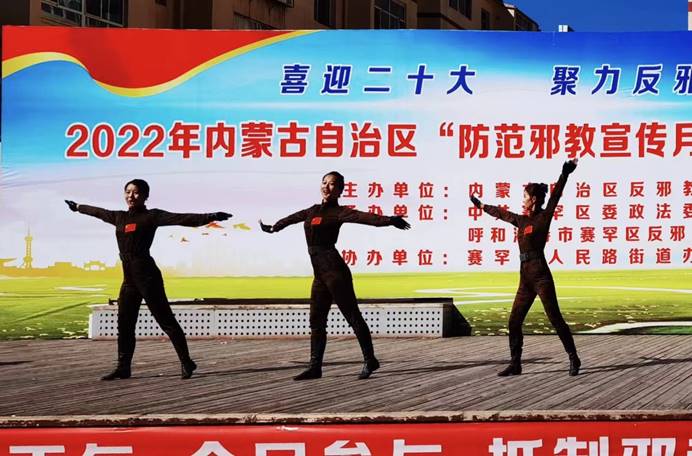 砥砺奋进守初心反邪献礼二十大——2022年内蒙古“防范*教邪**宣传月”活动正式启动