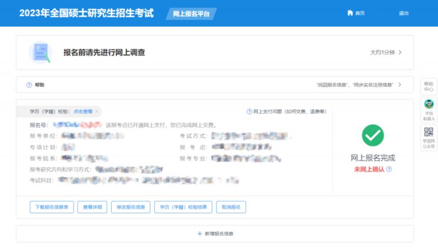 考研网上报名信息填报,2023考研报名条件及流程详细