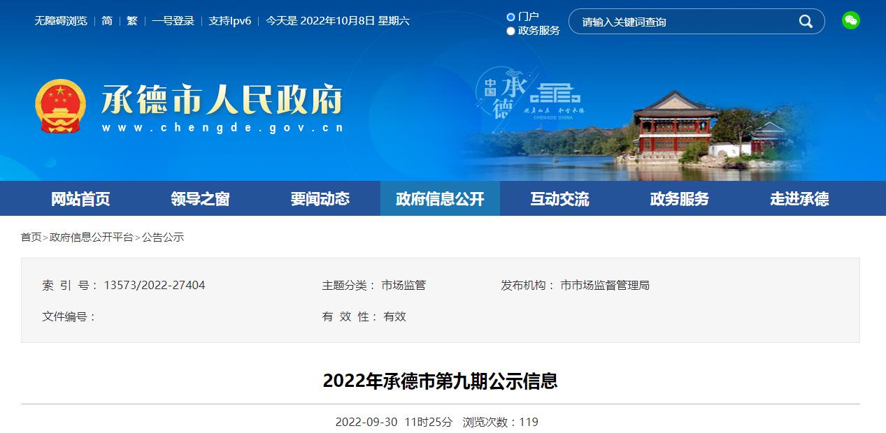 承德市食品安全公示牌,承德食品安全监管