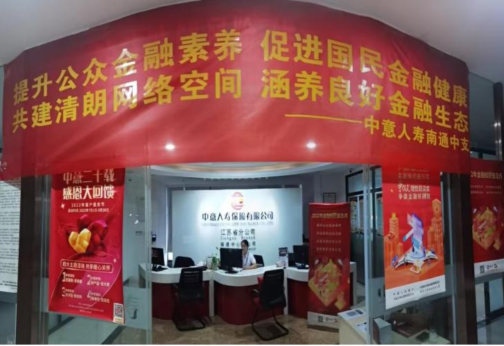 提升适老服务防范金融风险中意江苏省分公司开展金融知识普及月活动