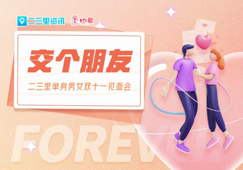 「单身男女之交个朋友」有房有车无贷！长春43岁离异男嘉宾寻工作稳定的另一半