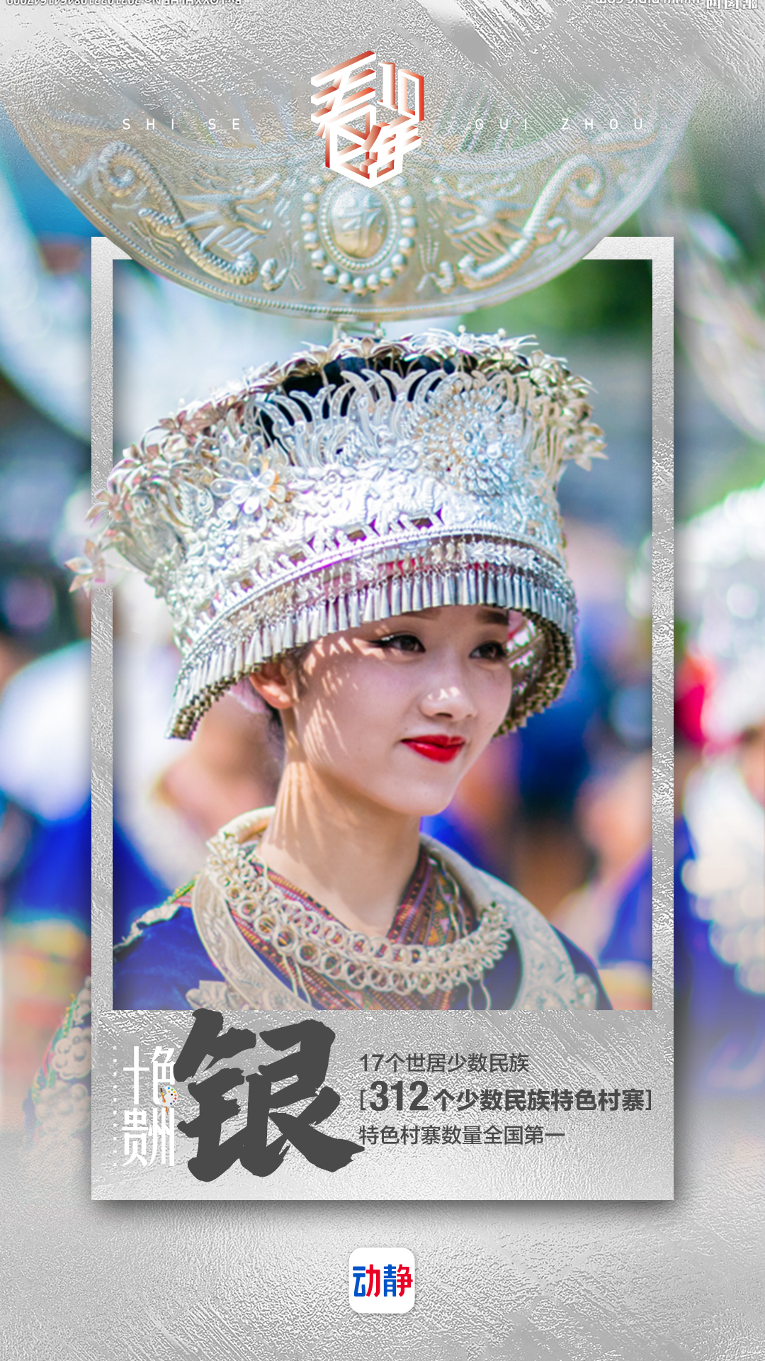 多彩贵州视觉元素,多彩贵州到底有多美