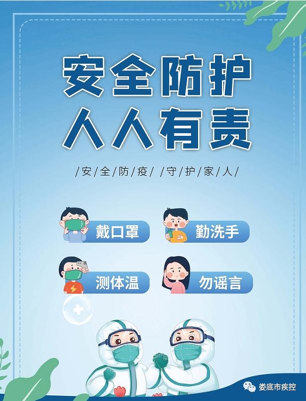 娄底疾控提醒（2022年10月29日）