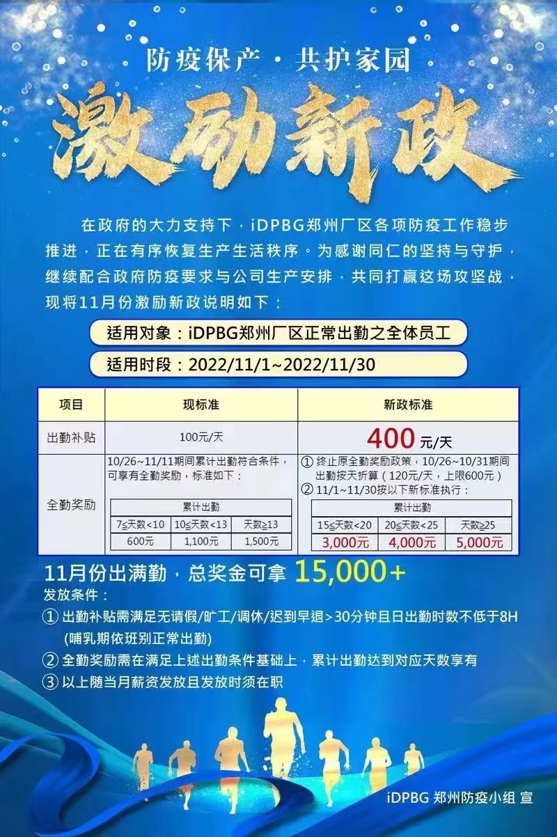 郑州富士康出勤补贴涨8倍,郑州富士康每天补贴400啥时候发