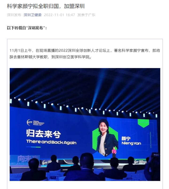 颜宁成立深圳科研院,颜宁落选科学院院士的原因