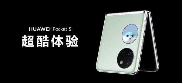 华为新款折叠屏手机pockets薄荷绿,华为pockets折叠屏新机薄荷绿