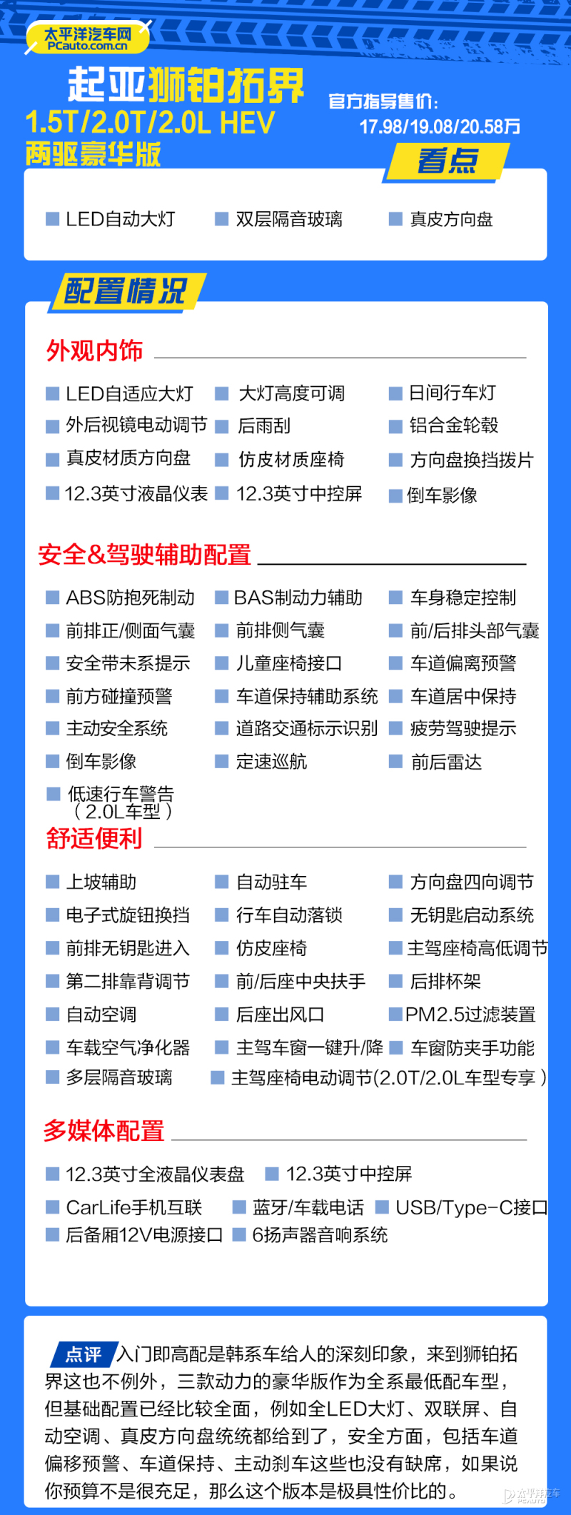 起亚狮铂拓界2.0豪华版147000贵不贵,2.0t起亚狮铂拓界落地价