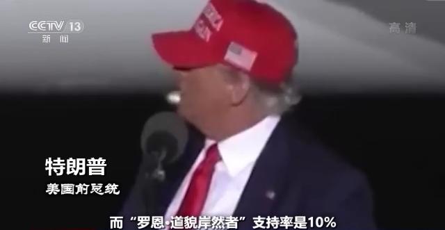 世界周刊丨美国政治中的金钱与乱象