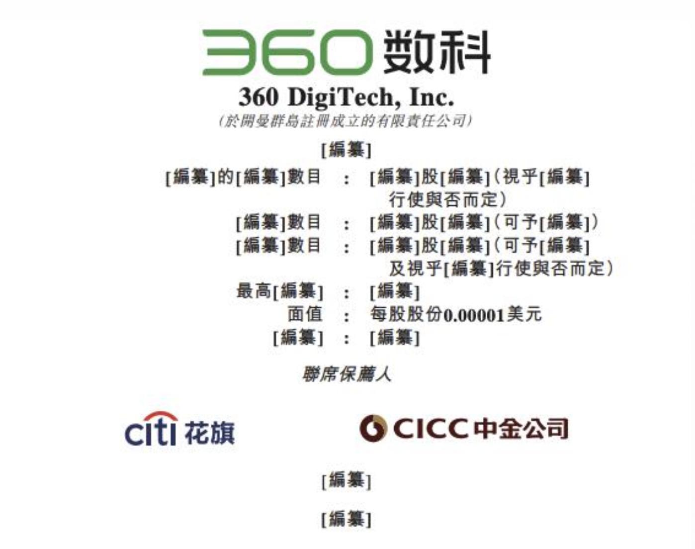 360旗下360数科港交所二次ipo,360数科赴港二次上市