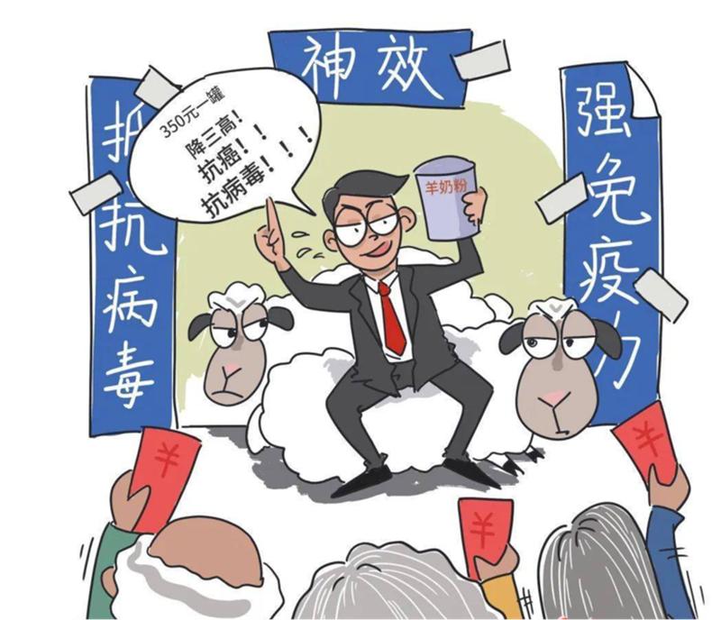 羊奶粉属于打击养老诈骗领域吗,羊奶粉保健品骗局