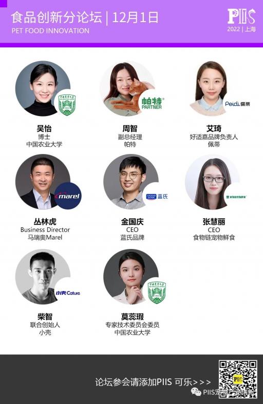 第三届宠物新消费决策者商务论坛PIIS2022议程公开！配方创新、跨境电商、宠物DTC订阅制、兽医推广趋势、文创IP赋能……50+重磅嘉宾带来精彩分享