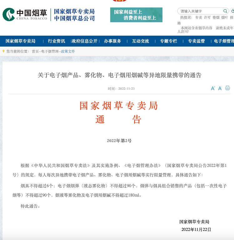 *子烟电**邮寄新规出台！快递企业：已经下发通知，禁止邮寄*子烟电**