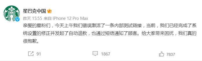 星巴克的“骚操作”，又让自己上了热搜