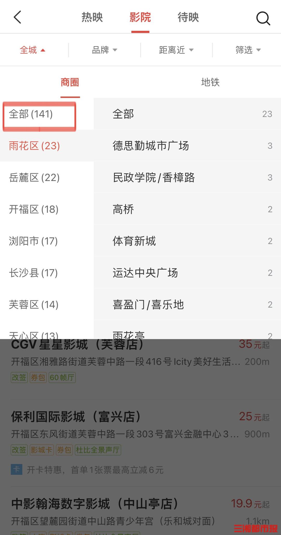 长沙141家影院恢复营业，业内看好《阿凡达2》