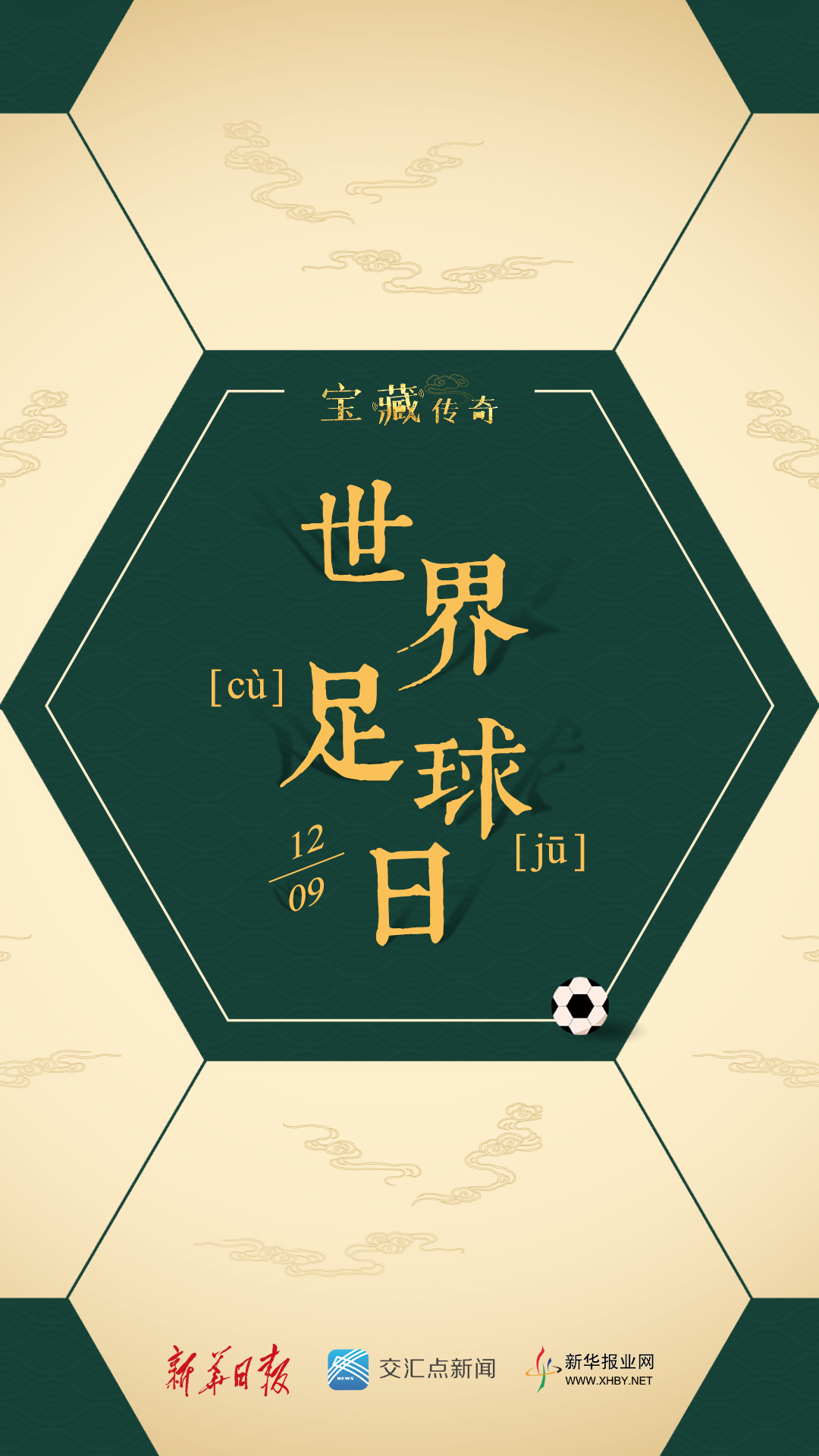 世界足球日的名言,世界足球日的知识