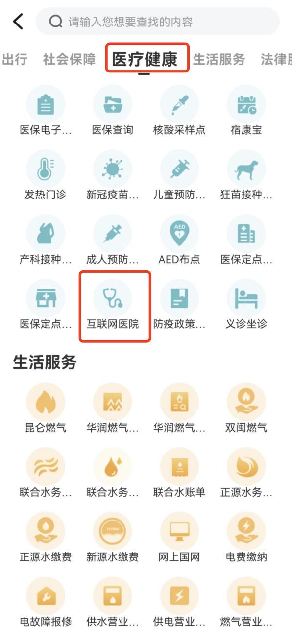 上海市互联网医院看病流程,互联网医院就医方法