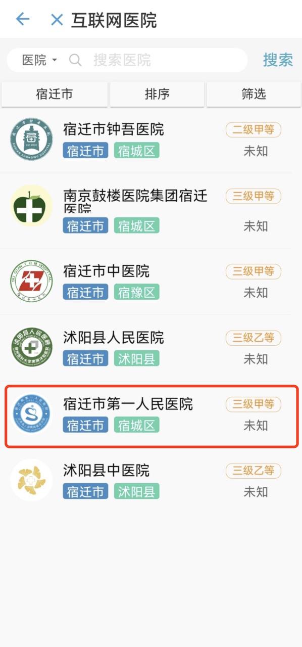 上海市互联网医院看病流程,互联网医院就医方法
