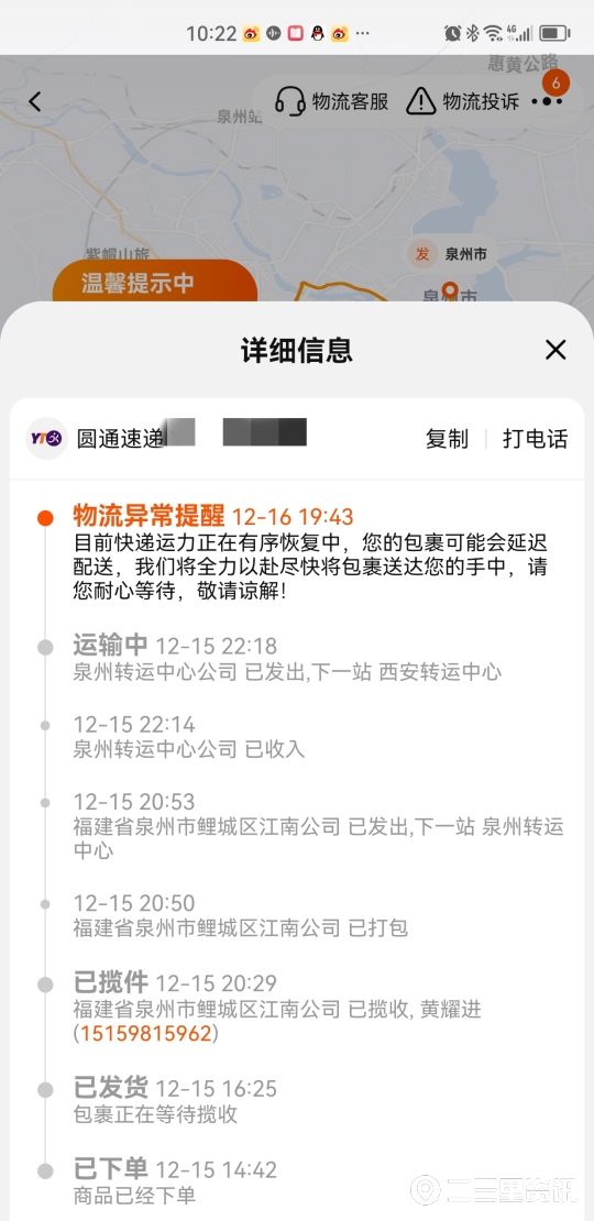 这几天为什么会有物流异常提醒,邮政物流异常提醒怎么解决