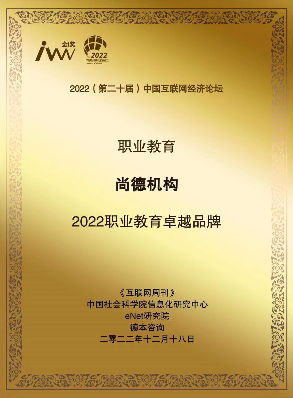 尚德教育机构所有专业,职业教育机构尚德