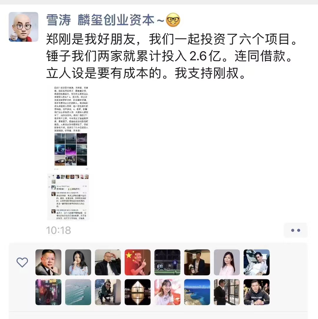 事涉锤子科技回购权放弃协议投资人炮轰罗永浩“不地道”：只换来新项目一点股权