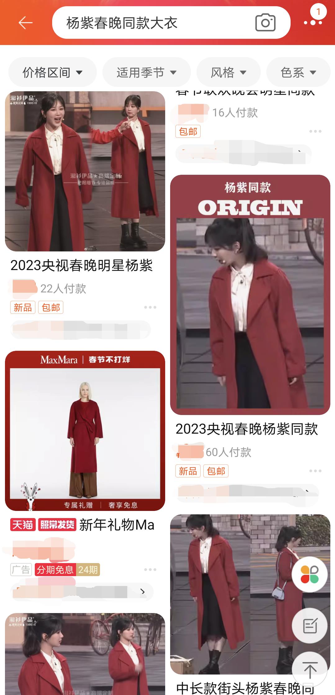 春晚同款商品销售额,春晚明星同款成热销