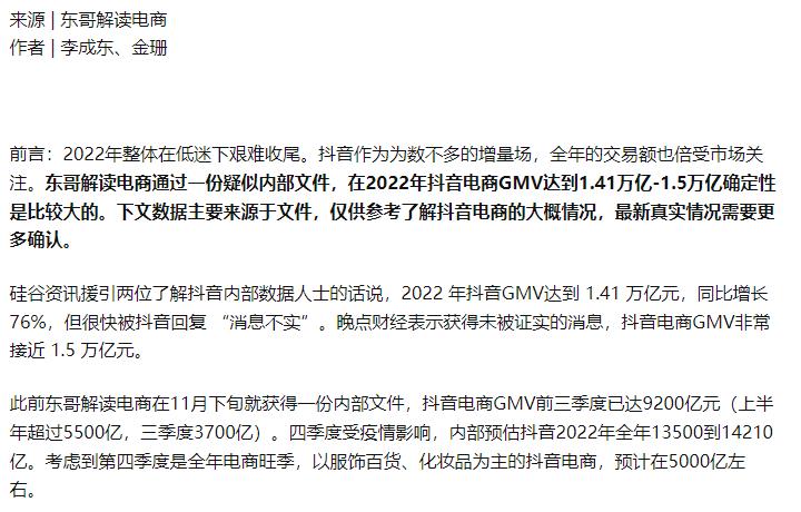 抖音做电商还是做团购,京东和天猫超市