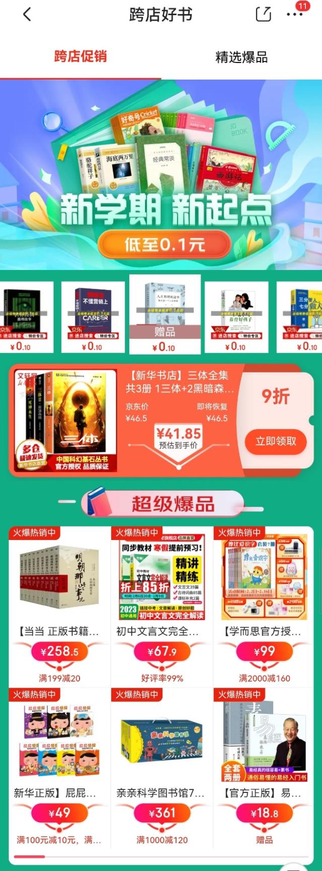 京东自营图书满100减50活动时间,京东图书128少100划算吗