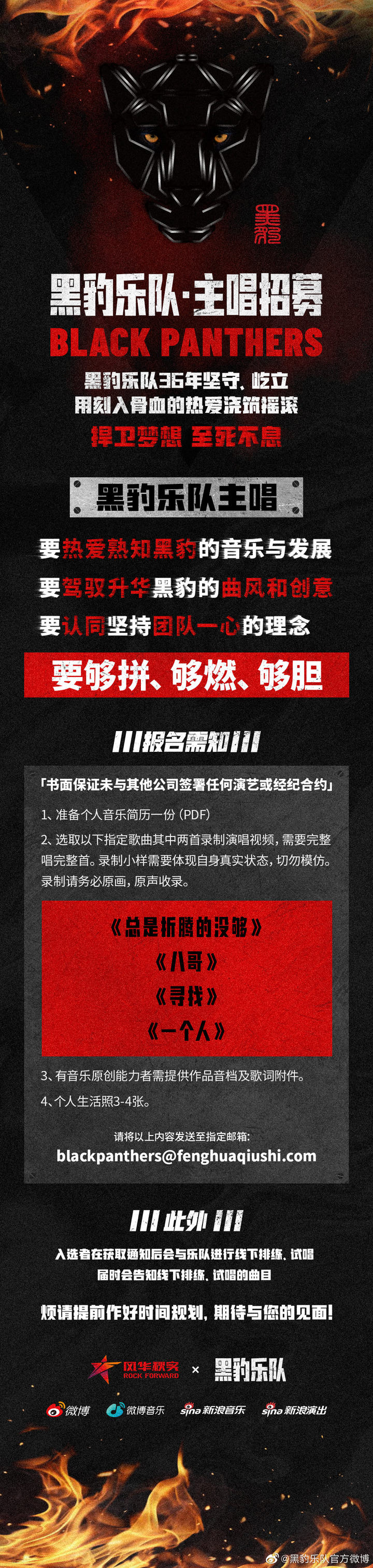 黑豹乐队新主唱招募计划,黑豹乐队招主唱