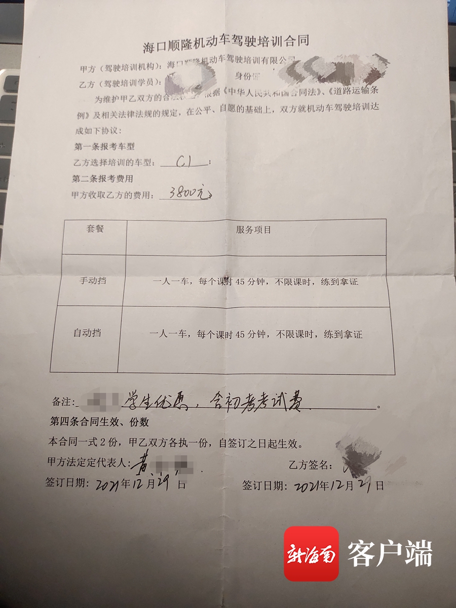 问政海南|男子收取大学生学车费后失联律师认为其涉嫌合同诈骗