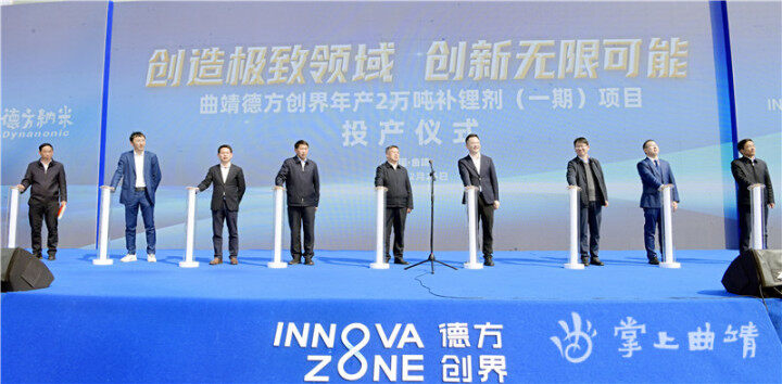 曲靖德方创界怎么样,曲靖德方纳米建厂规模