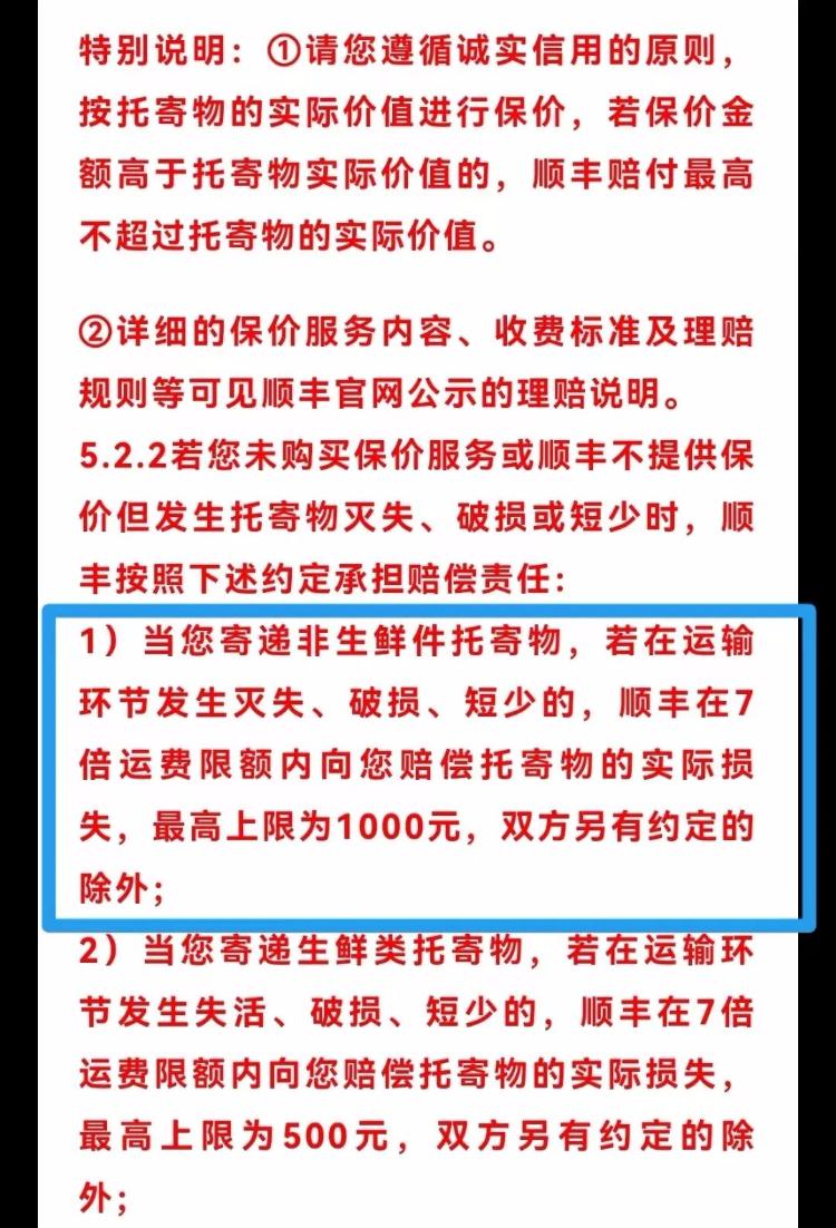 中消协点评快递领域四大霸王条款,中国快递公司霸王条款内容