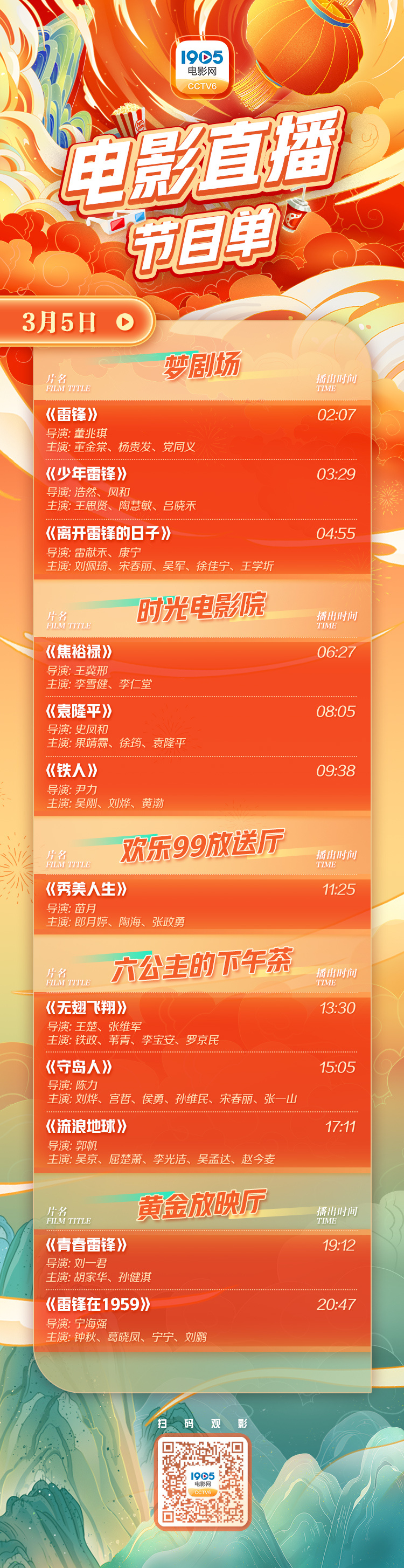 雷锋精神的影片视频,电影雷锋1905