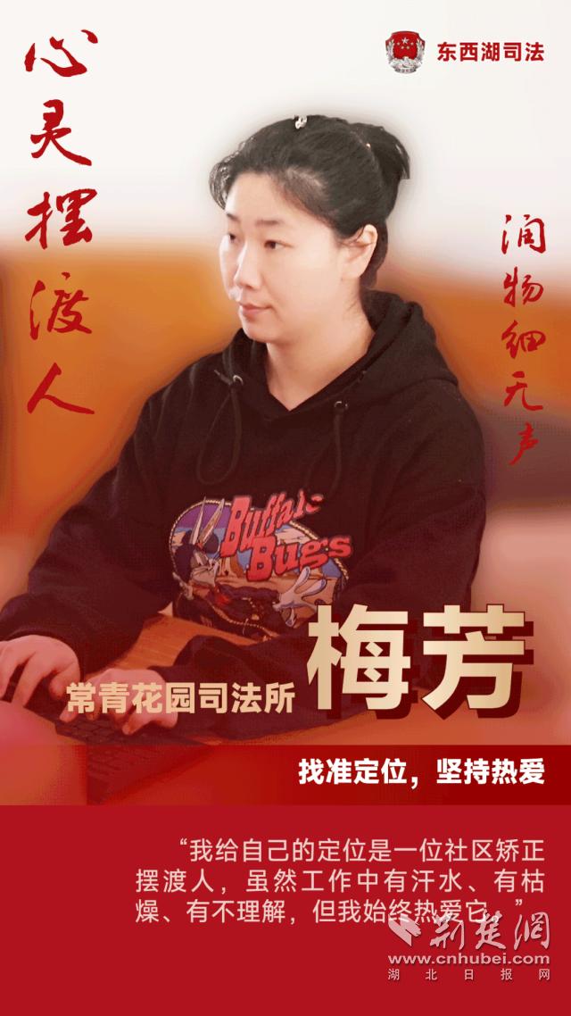 心灵摆渡人润物细无声——东西湖区司法局社区矫正战线上的“半边天”