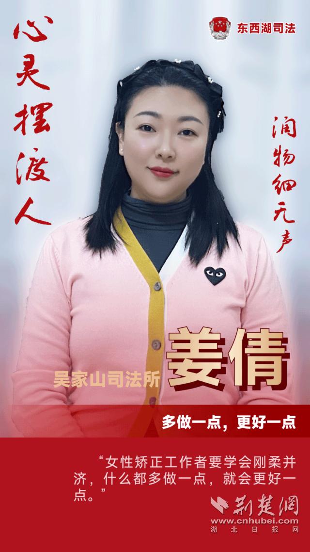 心灵摆渡人润物细无声——东西湖区司法局社区矫正战线上的“半边天”