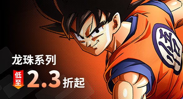 《龙珠》系列游戏推荐3款游戏一共仅售259元