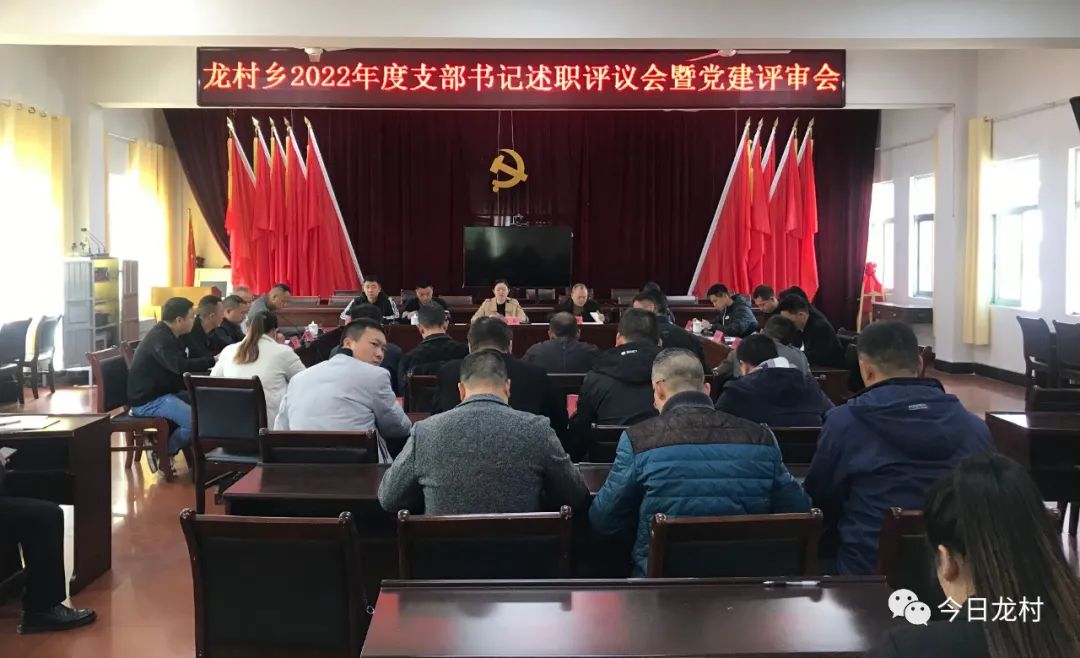 乡镇召开党支部书记述职评议会议,乡政府召开年度党建述职评议会议