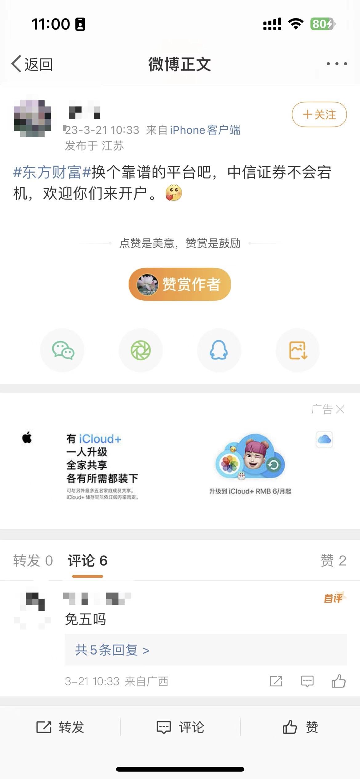 东方财富软件怎么还没有恢复,东方财富软件崩了怎么办