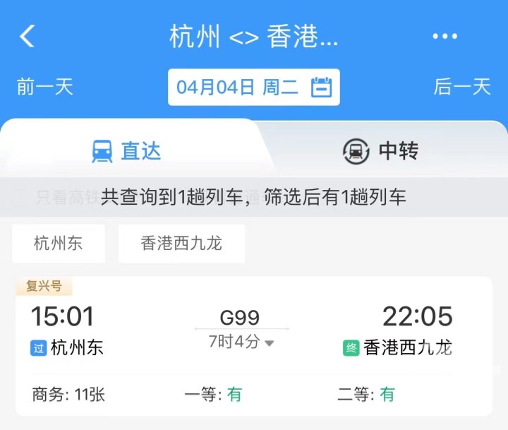 坐高铁从杭州去香港需要准备什么,杭州坐高铁去香港怎么过关