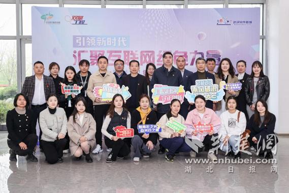 光谷现代服务业园:“e心向*党**”嘉年华汇聚互联网红色力量