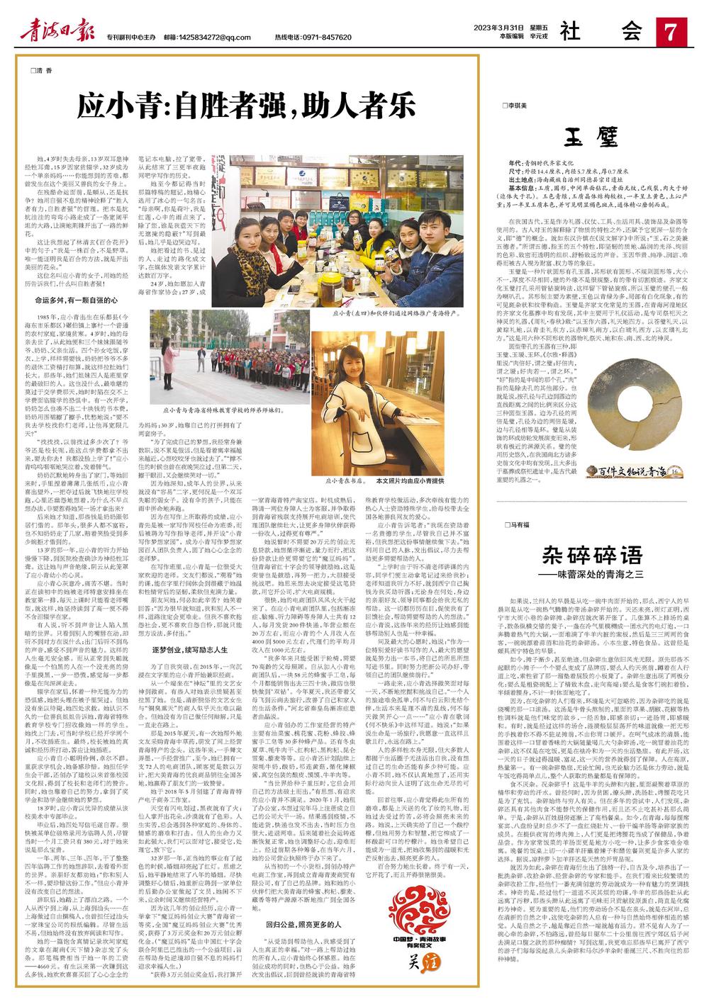 应小青:自胜者强，助人者乐