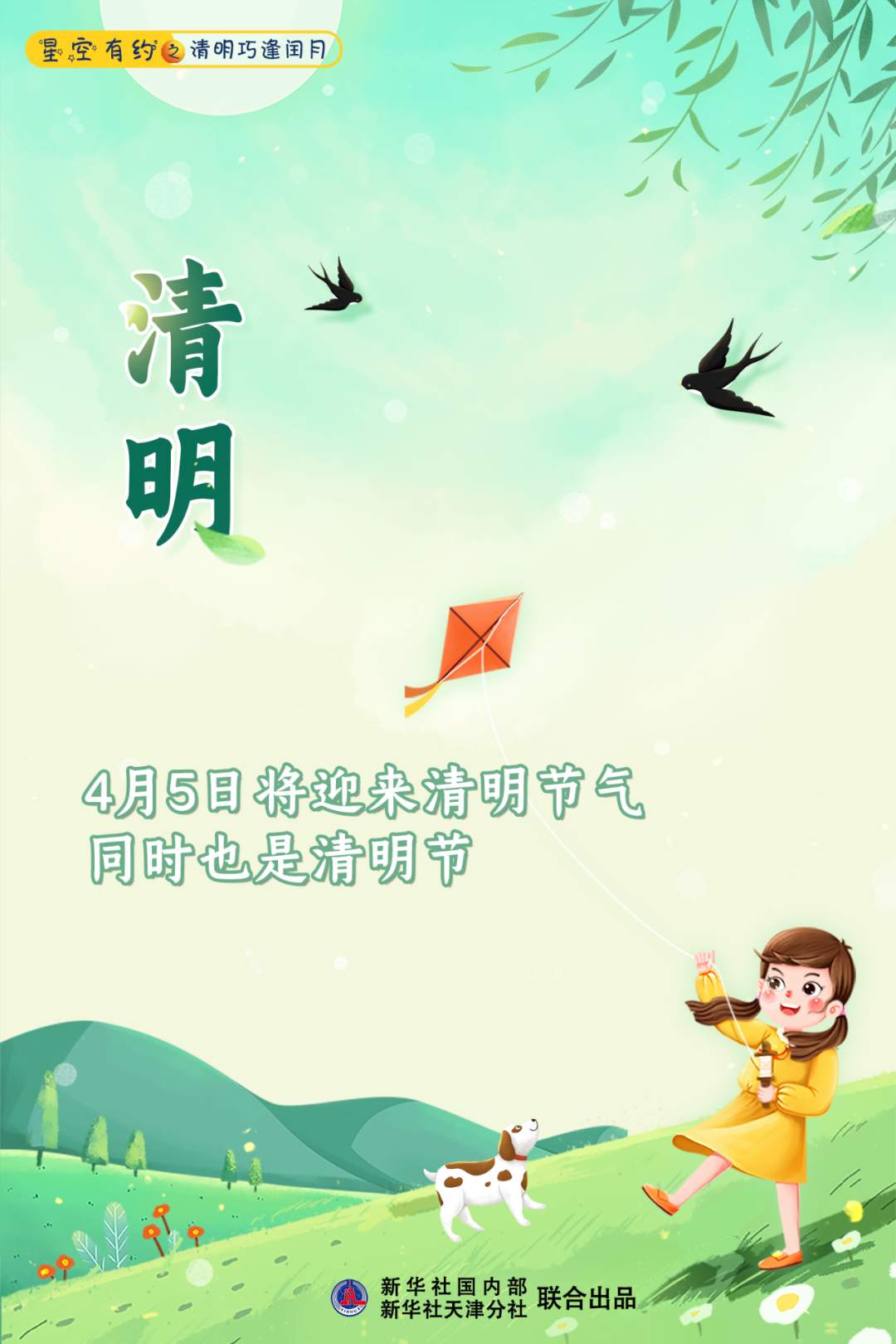 今年清明巧逢农历闰二月,今年闰二月跟清明节有关系吗