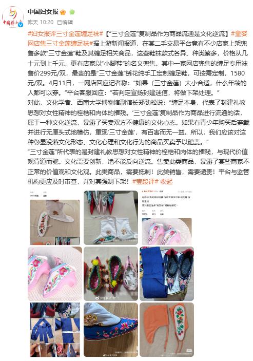 网售三寸金莲缠足袜引发舆论批评,童婴店售三寸金莲袜网友震怒