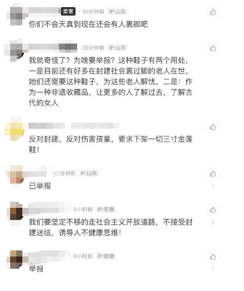 网络售卖三寸金莲鞋引争议,网店兜售三寸金莲裹脚布