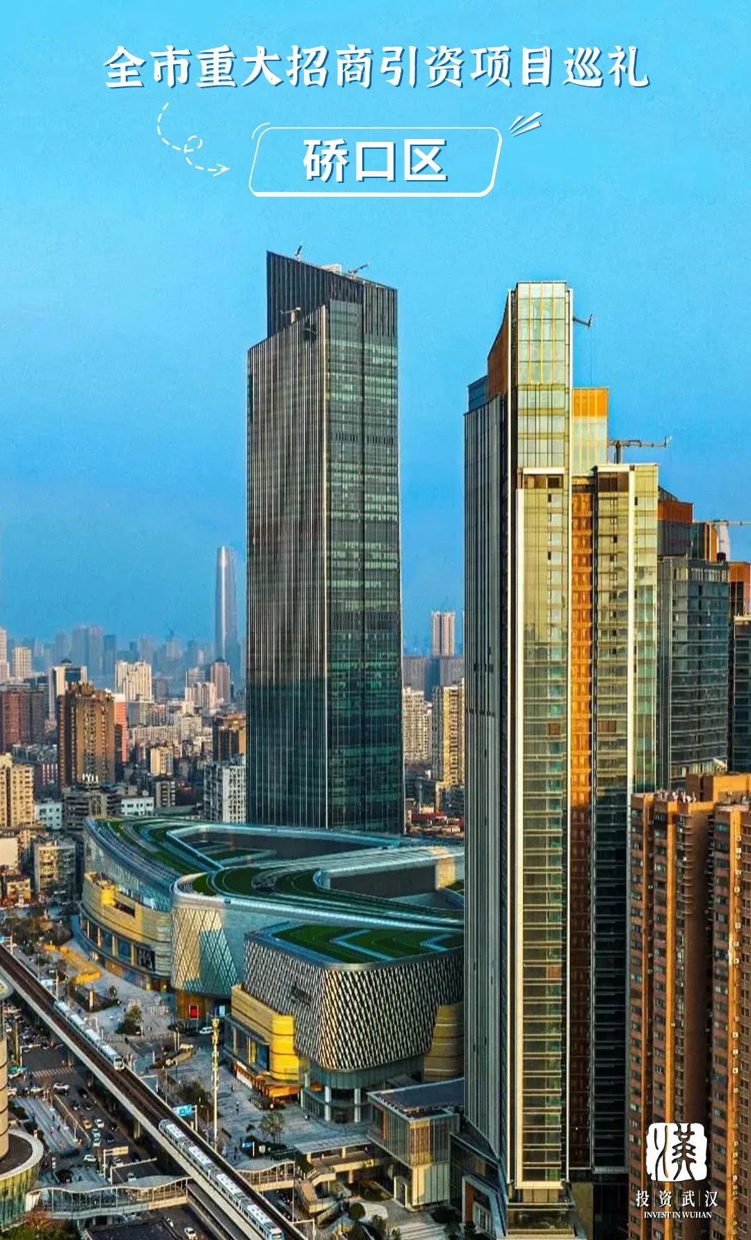 招商引资项目巡礼,硚口区招商引资奖励办法