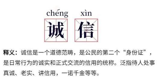 诚信词语和诚信名言警句有哪些,交朋友要讲诚信的名言警句二年级
